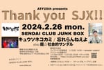 「ATF 25th presents Thank you SJX!!」告知ビジュアル