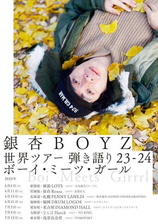 「世界ツアー弾き語り23-24 ボーイ・ミーツ・ガール Boi Meets Girrrl」追加日程の告知ビジュアル。