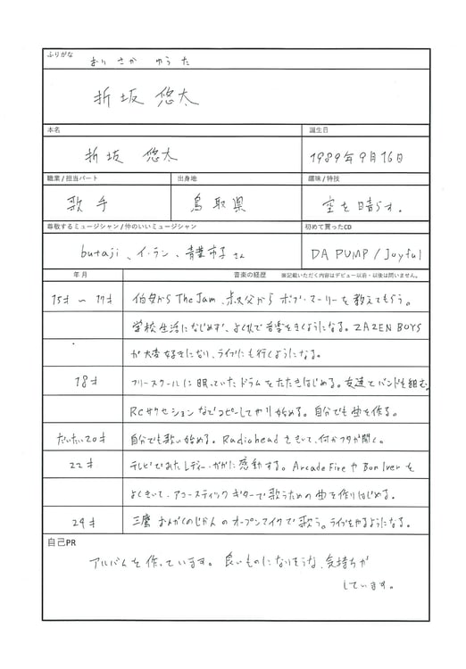 折坂悠太の音楽履歴書