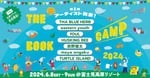 「THE CAMP BOOK 2024」告知ビジュアル