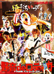 ニューロティカ「野音deロティカ～THANK YOU ロックバカ～」ジャケット
