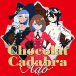 Ado「ショコラカタブラ」配信ジャケット