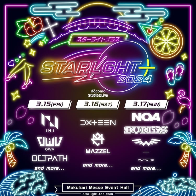 「STARLIGHT+ 2024 Powered by NTT DOCOMO Studio & Live」第1弾の告知ビジュアル。