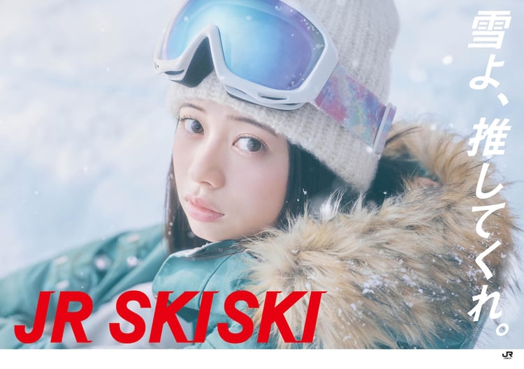 「JR SKISKI 2023-2024キャンペーン」ビジュアル