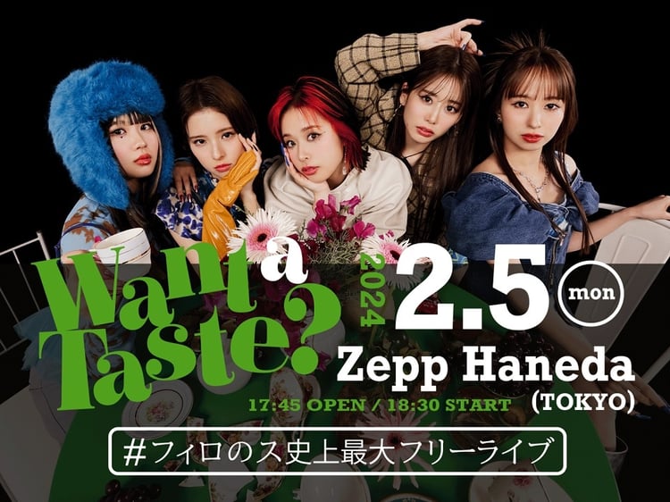 フィロソフィーのダンス「Want a Taste?」告知ビジュアル