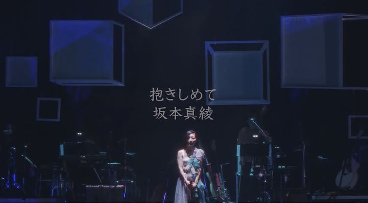 坂本真綾「抱きしめて」ミュージックビデオより。