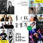 「麦ノ秋音楽祭2024 #Harvest」出演者第2弾告知ビジュアル