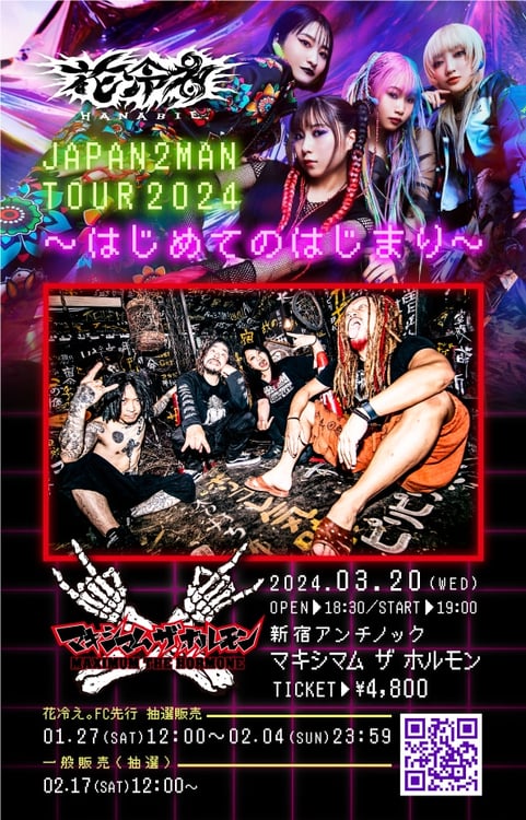 「花冷え。JAPAN 2MAN TOUR2024～はじめてのはじまり～」フライヤー
