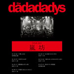 「the dadadadys TOUR 2024 嵐坊」告知ビジュアル