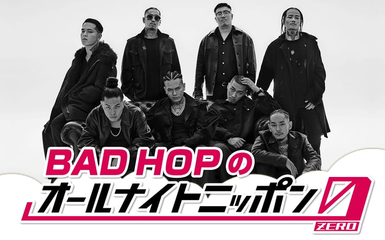 ニッポン放送「BAD HOPのオールナイトニッポン0（ZERO）」ビジュアル