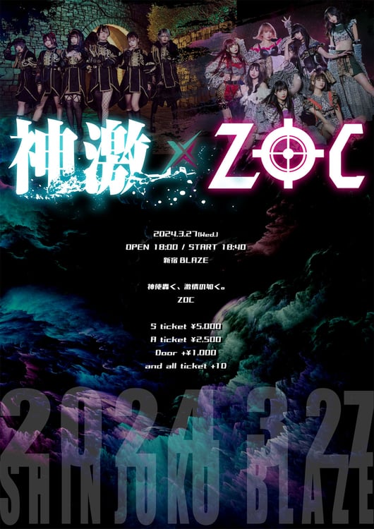 「神激 × ZOC」フライヤー