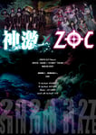 「神激 × ZOC」フライヤー