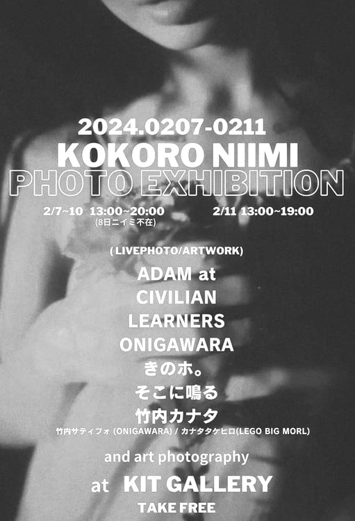 「KOKORO NIIMI PHOTO EXHIBITION」フライヤー