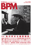 「BPM ブロス・プラス・ミュージック 」表紙
