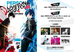 「PERSONA LIVE TOUR 2024 -more ahead-」告知ビジュアル