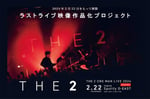 「THE 2」配信告知ビジュアル