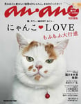 「にゃんこ♡LOVE もふもふ大行進」表紙