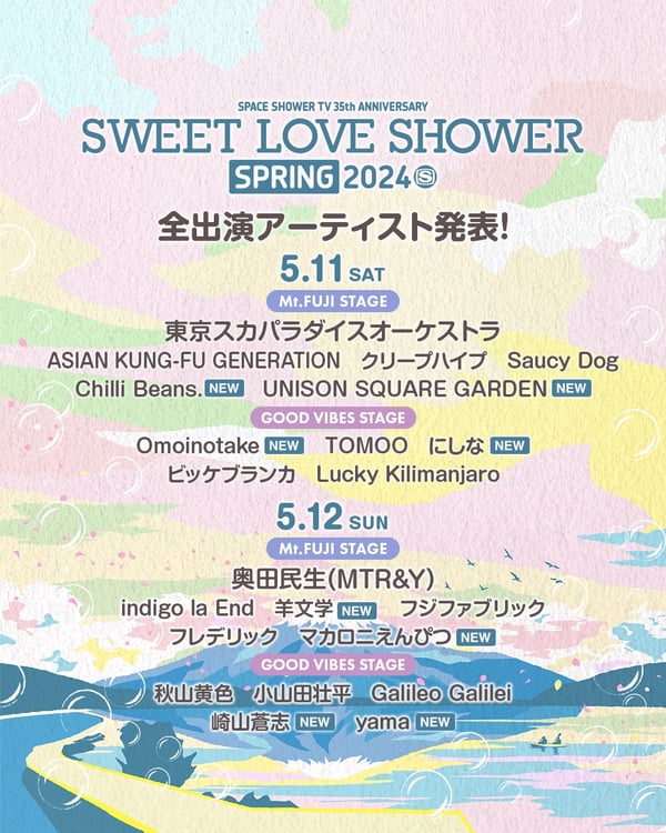 「SPACE SHOWER TV 35th ANNIVERSARY SWEET LOVE SHOWER SPRING 2024」告知ビジュアル