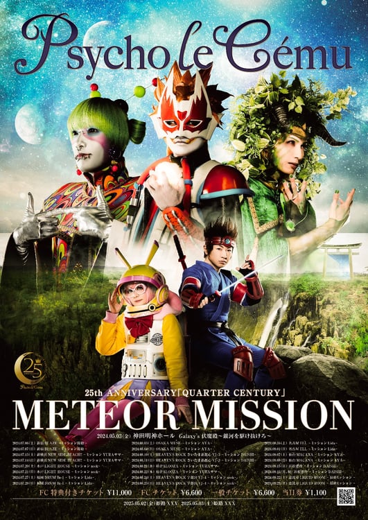 Psycho le Cemu「METEOR MISSION」告知フライヤー