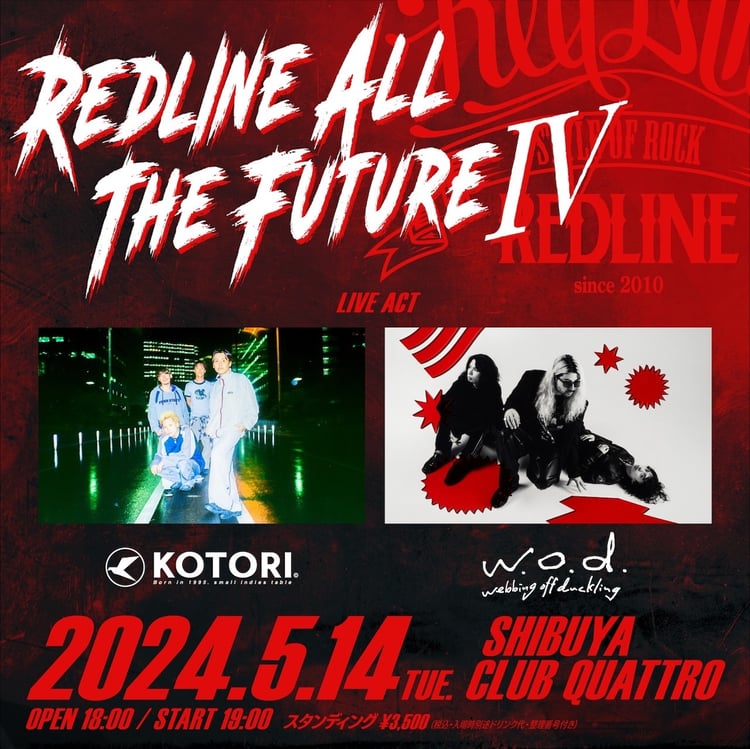 「REDLINE ALL THE FUTURE IV」告知用画像