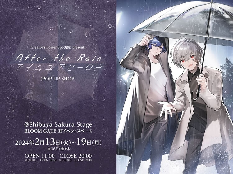 After the Rain「アイムユアヒーロー」POP UP SHOPビジュアル