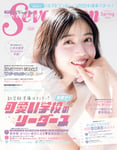 「Seventeen」2024年3月1日発売号表紙 (c)Seventeen2024年春号/集英社（撮影：須江隆治［See］）