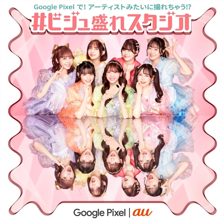 「#ビジュ盛れスタジオ by Google Pixel | au」×FRUITS ZIPPERのコラボビジュアル。