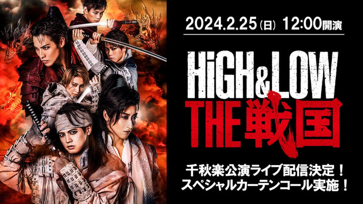 「HiGH&LOW THE 戦国」生配信告知画像 (c)HiGH&LOW THE 戦国 製作委員会