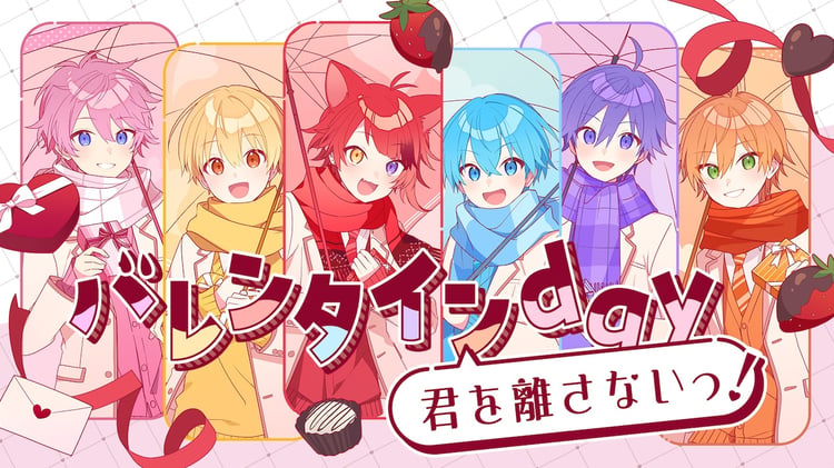 すとぷり「バレンタインday君を離さないっ！」ミュージックビデオより。