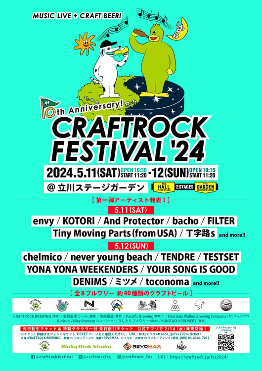 「CRAFTROCK FESTIVAL '24」告知ビジュアル