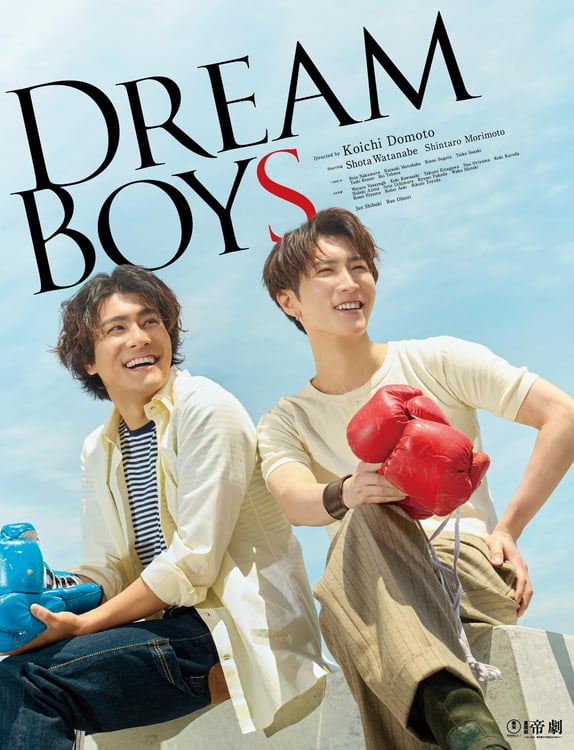 「DREAM BOYS」ポスタービジュアル