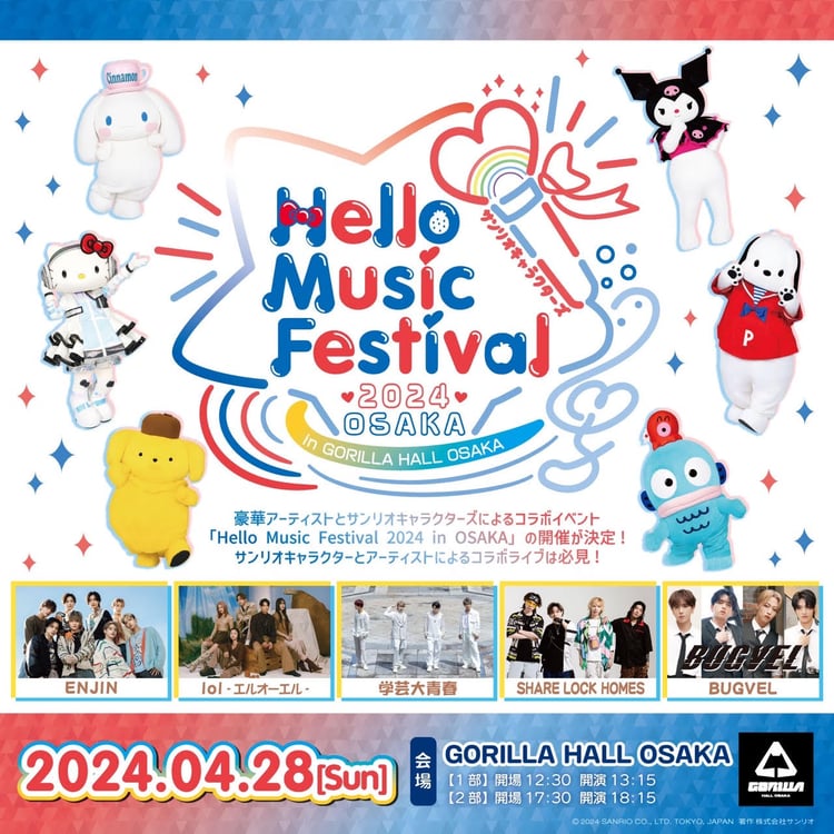 「Hello Music Festival 2024 OSAKA」告知ビジュアル
