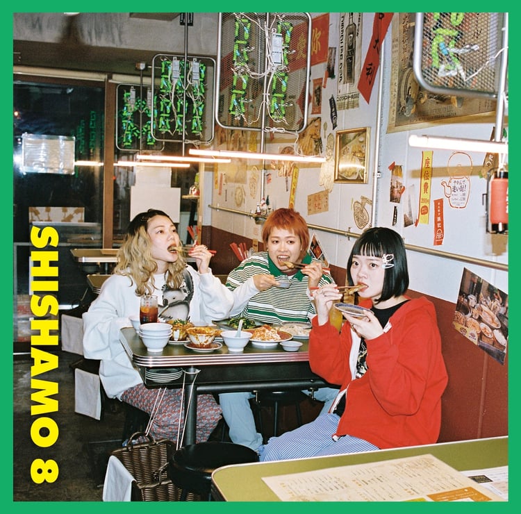 「SHISHAMO 8」ジャケット