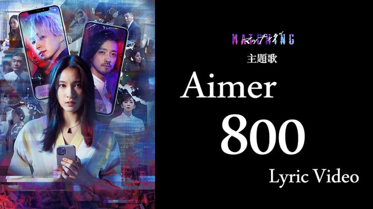 Aimer「800」リリックビデオより。