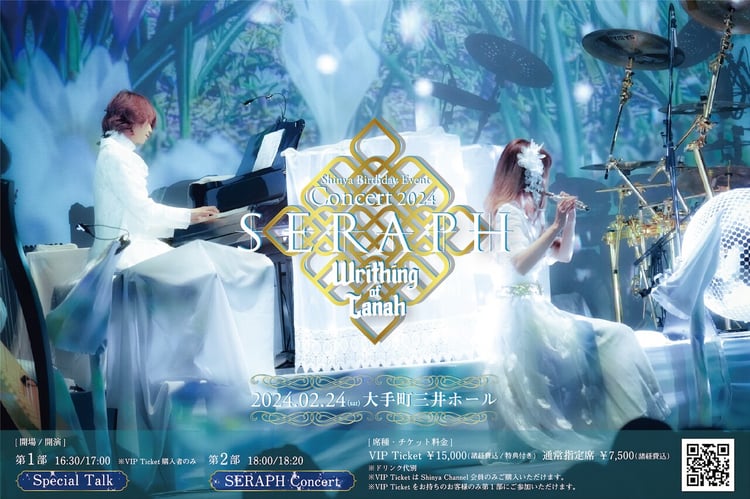 「Shinya Birthday Event - SERAPH Concert 2024『Writhing of Tanah』」告知ビジュアル