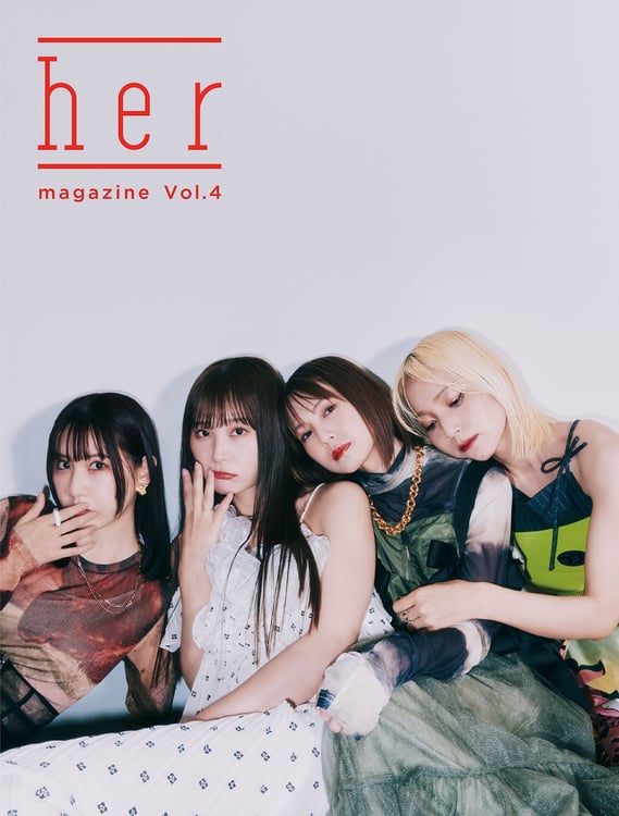 「"her" Magazine Vol.4」表紙