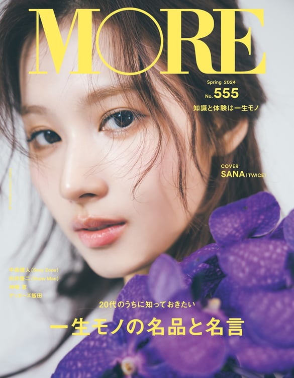 「MORE」Spring 2024号表紙 (c)「MORE」 Spring 2024号／集英社
（撮影：東 京佑）