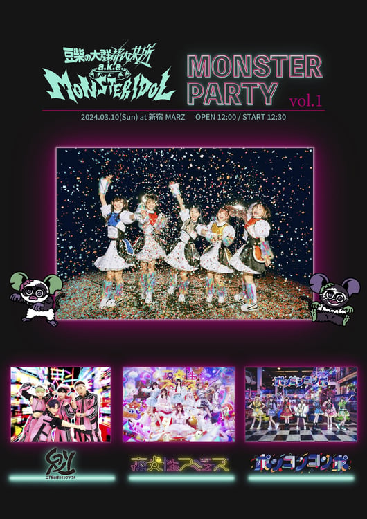 「MONSTER PARTY vol.1」フライヤー