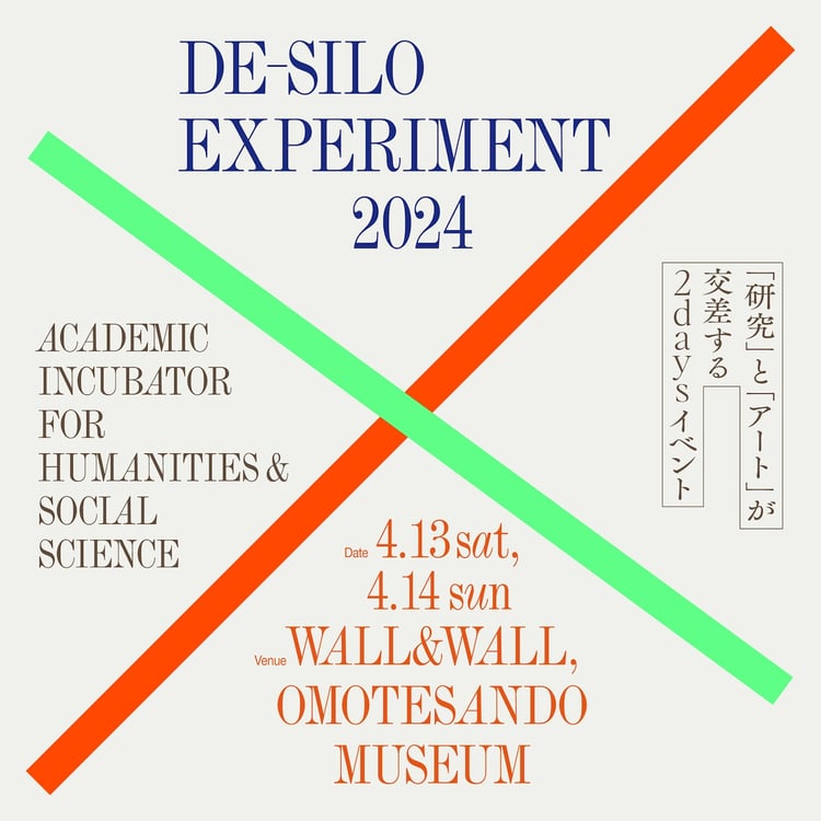 「DE-SILO EXPERIMENT 2024」ビジュアル