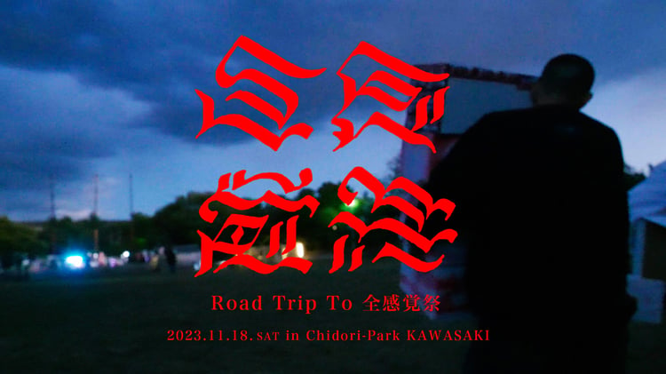 DAX「Road Trip To 全感覚祭」ビジュアル