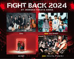 「FIGHT BACK 2024」出演者告知ビジュアル