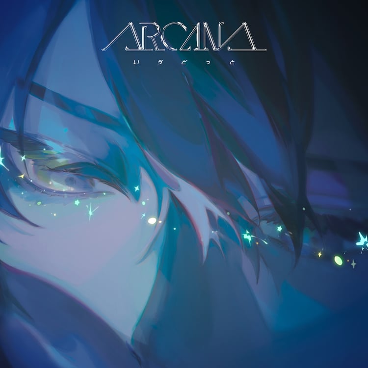 いゔどっと「ARCANA」初回限定盤ジャケット