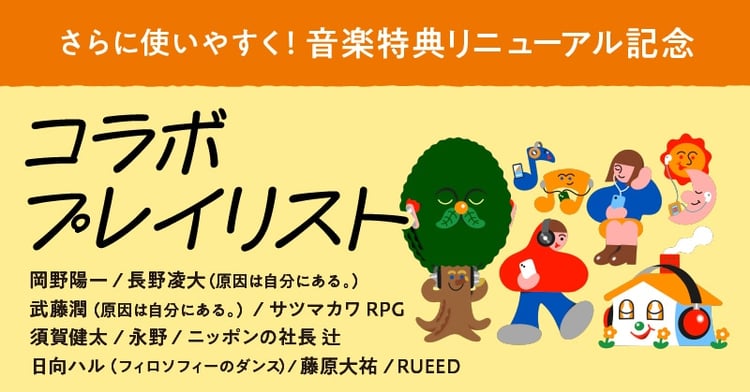 「今スグ、みんなに聞いて欲しい」コラボプレイリスト特集 vol.5ビジュアル