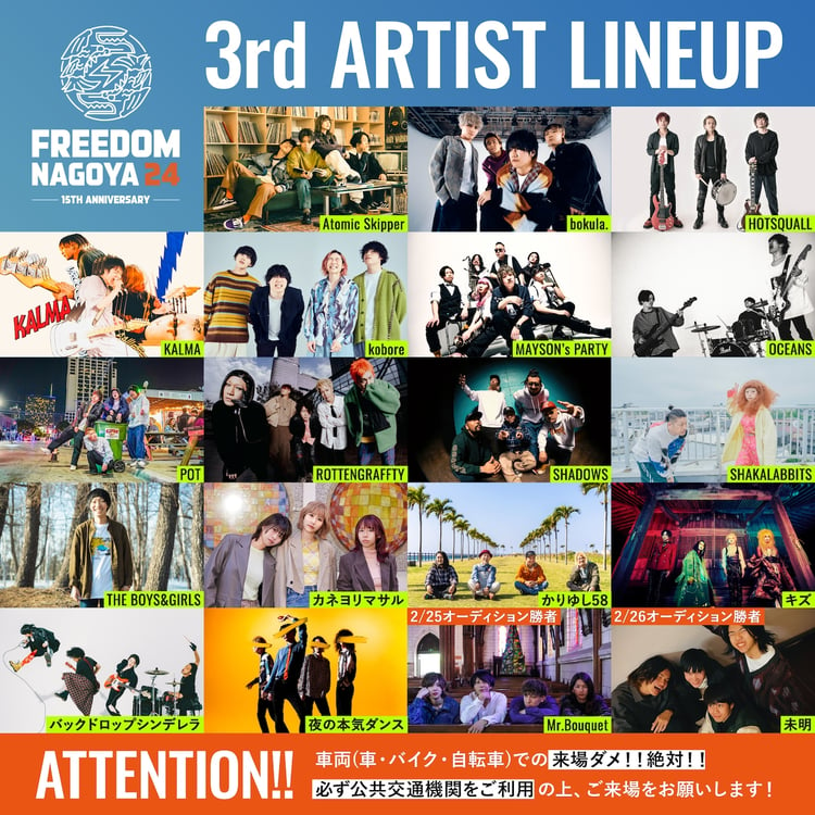 「FREEDOM NAGOYA 2024 -15th Anniversary-」出演アーティスト第3弾