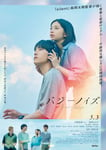 映画「バジーノイズ」ポスタービジュアル (c)むつき潤・小学館/「バジーノイズ」製作委員会