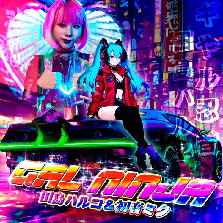 田島ハルコ「GAL NINJA feat.初音ミク」配信ジャケット