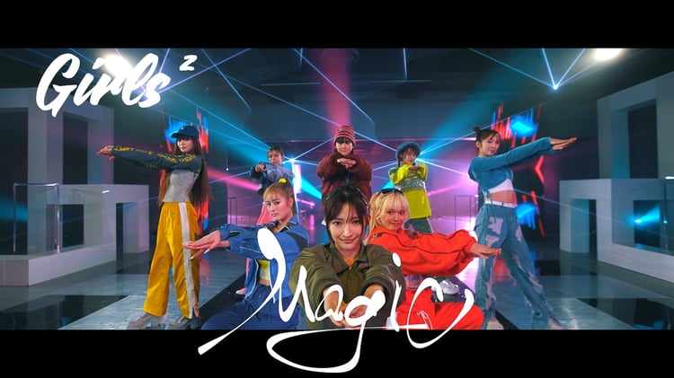 Girls2「Magic」MVより。