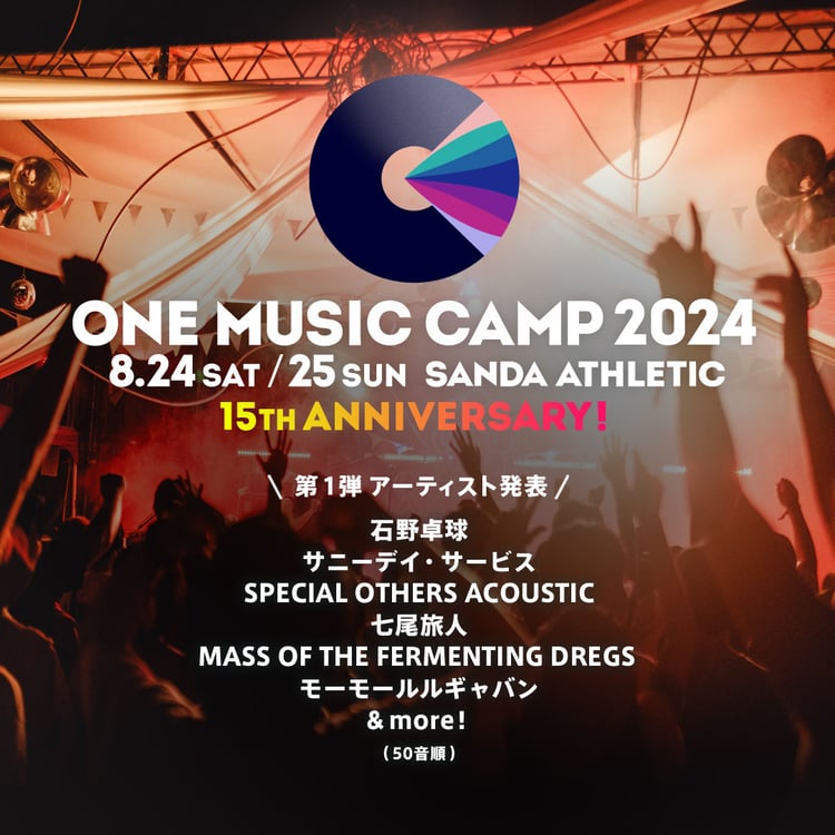 「ONE MUSIC CAMP 2024」出演アーティスト第1弾