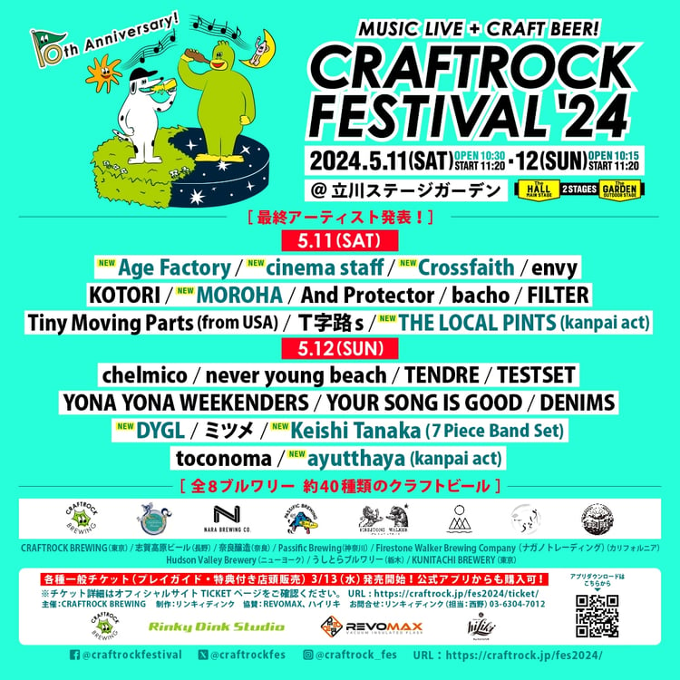 「CRAFTROCK FESTIVAL '24」フライヤー