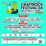 「CRAFTROCK FESTIVAL '24」フライヤー